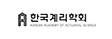 한국계리학회