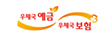 우체국예금보험